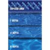 CHATHAM INGROUND/ONGROUND POOL LINER - Image 2