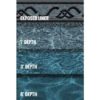 DURANGO WITH MOSAIC INGROUND/ONGROUND POOL LINER - Image 2