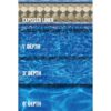 ROYAL HERITAGE PRISM ABOVE GROUND POOL LINER - Image 2
